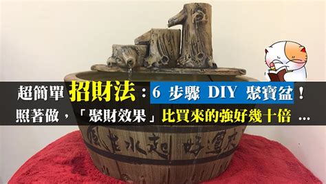 自製聚寶盆|超簡單招財法：6 步驟 DIY 聚寶盆！照著做，「聚財效。